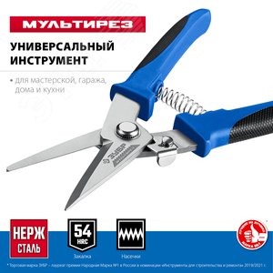 Технические ножницы универсальные МУЛЬТИРЕЗ 200 мм - фото 2