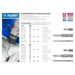 Биты ''ЭКСПЕРТ'' торсионные кованые, обточенные, хромомолибденовая сталь, тип хвостовика C 1/4'', PZ3, 25мм, 2шт 2