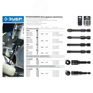 Биты ударные PZ3, 50 мм, 2 шт 2