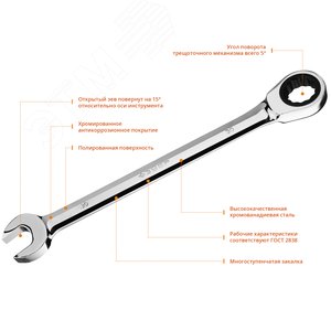 Ключ гаечный комбинированный трещоточный 30 мм 2