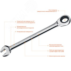 Ключ гаечный комбинированный трещоточный 32 мм 2