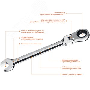 Ключ гаечный комбинированный трещоточный шарнирный 17 мм 2