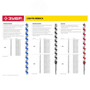 Сверло левиса по дереву 10x235/160мм, шестигранный хвостовик 2