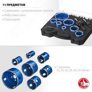 Набор коронок алмазных с оснасткой, D=20, 25, 32, 35, 40, 50, 68 мм, 7 коронок, Профессионал 2