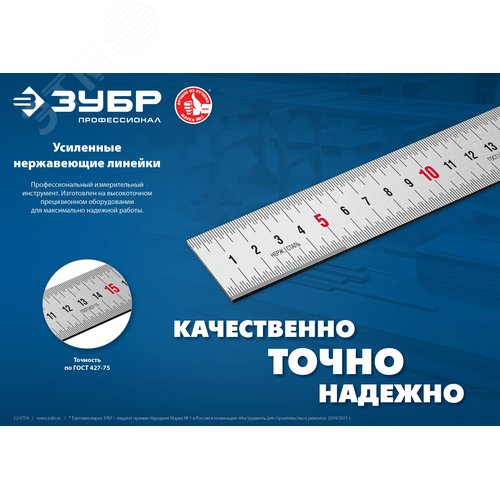 Линейка Про-15, усиленная нержавеющая 0.15 м, Профессионал - фото 5