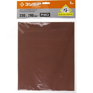Лист шлифовальный ''СТАНДАРТ'' на бумажной основе, водостойкий 230х280мм, Р80, 5шт 2