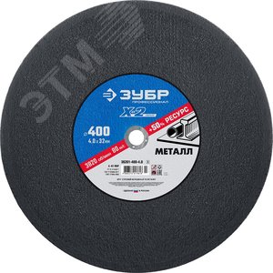 Круг отрезной ''X-2'' по металлу, 400х4,0х32мм,