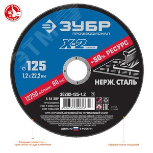 Круг отрезной ''X-2'' по нержавеющей стали, 125х1,2х22,23мм, - фото 2