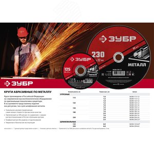 Круг отрезной абразивный по металлу, для УШМ, 230X1,6X22,2 мм, Мастер 2