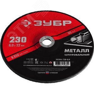 Круг шлифовальный абразивный по металлу, для УШМ, 230X6X22,2 мм, Мастер 2