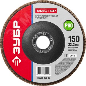 Круг лепестковый торцевой , 150мм P80, тип КЛТ 1, Мастер