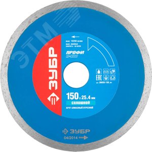 Диск алмазный отрезной сплошной по керамограниту, мрамору, плитке, Т-800 Сплошной 150 мм Профессионал