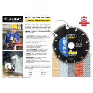 Диск алмазный отрезной универсальный ПРО-910 СУПЕР универсал 150 мм, Профессионал 2