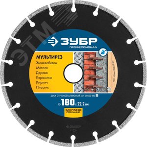 Диск алмазный отрезной универсальный, Профессионал 180 мм