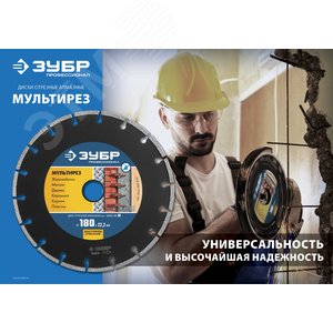 Диск алмазный отрезной универсальный, Профессионал 180 мм 2