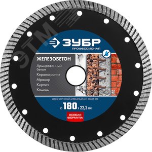 Диск алмазный отрезной сегментированный по железобетону, армированному бетону ЖЕЛЕЗОБЕТОН 180 мм, Профессионал