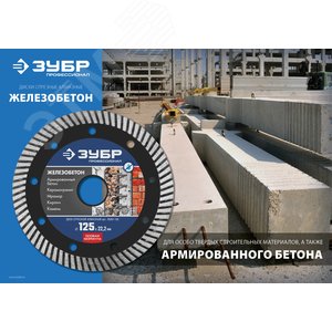 Диск алмазный отрезной сегментированный по железобетону, армированному бетону ЖЕЛЕЗОБЕТОН 180 мм, Профессионал 2