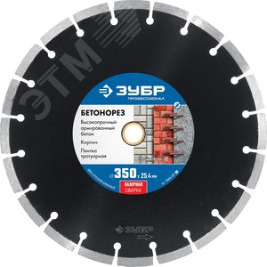 Диск алмазный отрезной по бетону и камню 350 мм, Профессионал