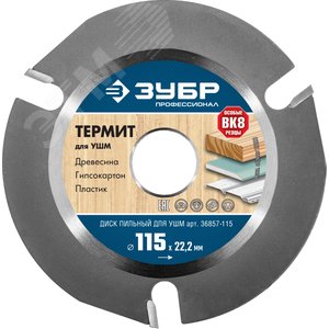 Диск пильный по дереву для УШМ Термит 115х22,2мм, 3 резца