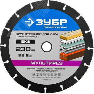 Диск отрезной по дереву для УШМ Мультирез 230х22,2 мм