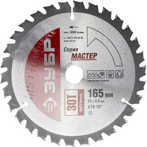 Диск пильный по дереву Оптимальный рез 165 x 20мм 30T