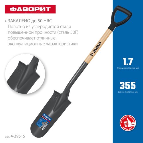 Лопата дренажная, полотно 1.7мм, закалено, дерев. лакир. черенок высшый сорт с рукояткой - фото 2
