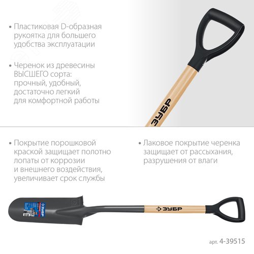 Лопата дренажная, полотно 1.7мм, закалено, дерев. лакир. черенок высшый сорт с рукояткой - фото 4