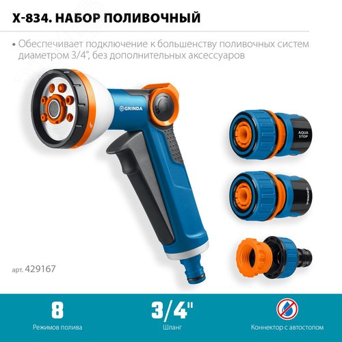 Набор поливочный, PROLine, Х-834, пистолет поливочный X-8, коннектор 3/4, конектор 3/4 с автостопом - фото 2
