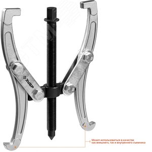 Съемник шарнирный 2-захватный, 160 мм, Профессионал 2