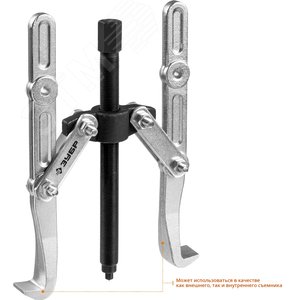 Съемник шарнирный 2-захватный с удлиненными захватами, 240 мм, Профессионал 2