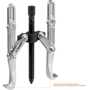 Съемник шарнирный 2-захватный с удлиненными захватами, 275 мм, Профессионал 2