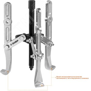 Съемник шарнирный 3-захватный с удлиненными захватами, 240 мм, Профессионал 2