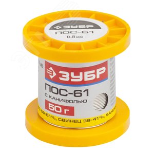 Припой , ПОС 61, трубка с канифолью, 50г, 0,8мм - ЗУБР
