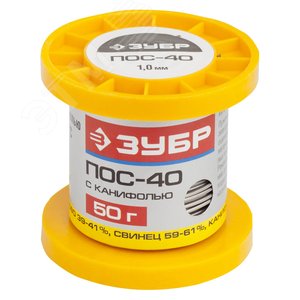 Припой , ПОС 40, трубка с канифолью, 50г, 1мм - ЗУБР