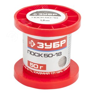 Припой , ПОСК 50-18, специальный легкоплавкий с кадмием, проволока, 50гр, 1мм - ЗУБР