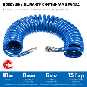 Шланг спиральный воздушный с фитингами рапид 10 м, 6х8 мм, 15 бар, Професиионал - фото 2