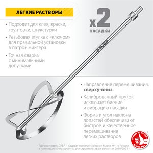 Комплект насадок-миксеров ''сверху-вниз'' для легких растворов , 2 шт d 220 мм, М27 - фото 2