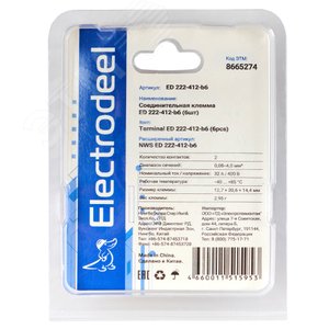 Соединительная клемма 2-контактная ED 222-412-b6 (6шт) Elеctrodeel. Диапазон сечений 0,08-4,0 мм2. Номинальный ток/напряжение: 32А/400В. Упаковка: блистер. - фото 3