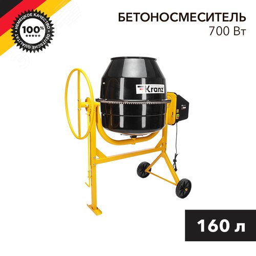 Бетоносмеситель KR-160, 700Вт, 160л, чугунный венец - REXANT