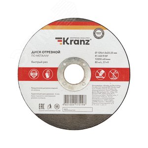 Диск отрезной по металлу 125х1.0х22.23 мм - REXANT