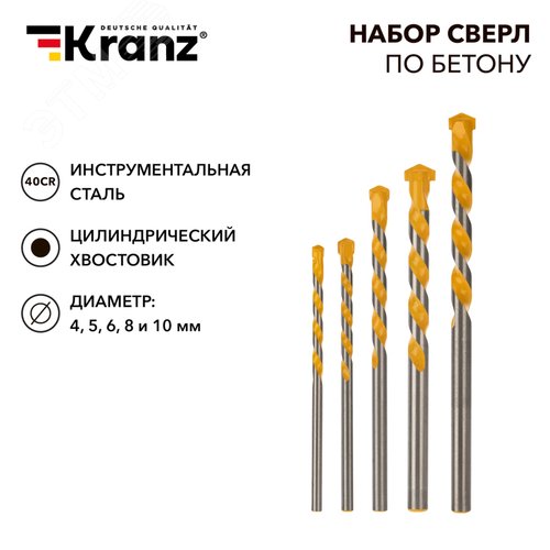 Набор сверл по бетону 4-5-6-8-10 мм пластиковый кейс - фото 2