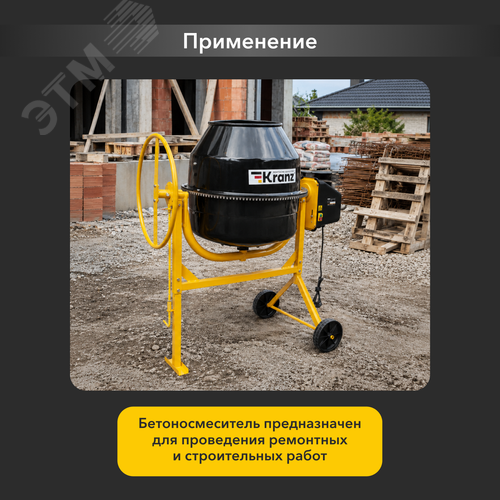 Бетоносмеситель KR-160, 700Вт, 160л, чугунный венец - фото 6