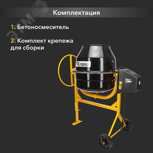 Бетоносмеситель KR-160, 700Вт, 160л, чугунный венец - фото 7