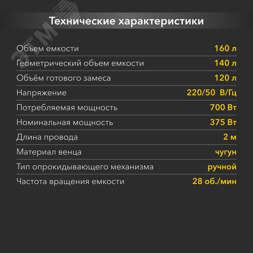 Бетоносмеситель KR-160, 700Вт, 160л, чугунный венец - фото 8