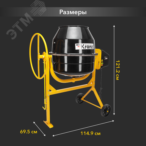 Бетоносмеситель KR-160, 700Вт, 160л, чугунный венец - фото 10