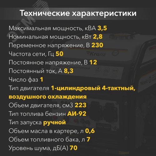 Генератор бензиновый инверторный KR3500IO, 3,5кВт, 7л, откр - фото 6