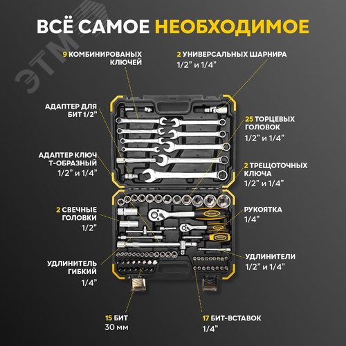 Набор инструментов, 1/2, 1/4, CrV, пластиковый кейс, 82 предмета - фото 2