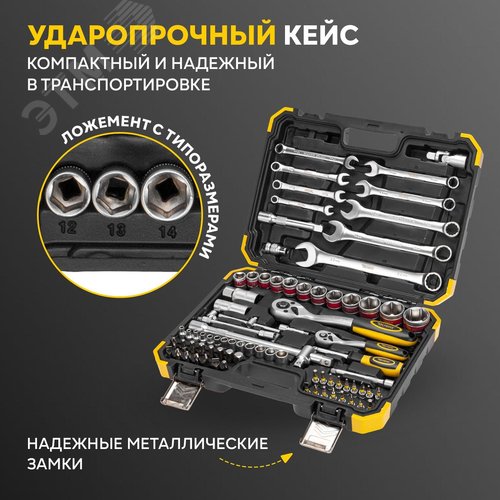 Набор инструментов, 1/2, 1/4, CrV, пластиковый кейс, 82 предмета - фото 7