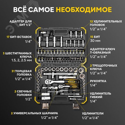 Набор инструментов, 1/2, 1/4, CrV, пластиковый кейс, 94 предмета - фото 2