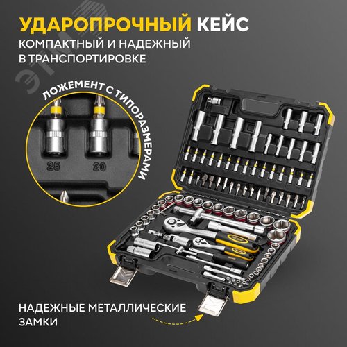 Набор инструментов, 1/2, 1/4, CrV, пластиковый кейс, 94 предмета - фото 7
